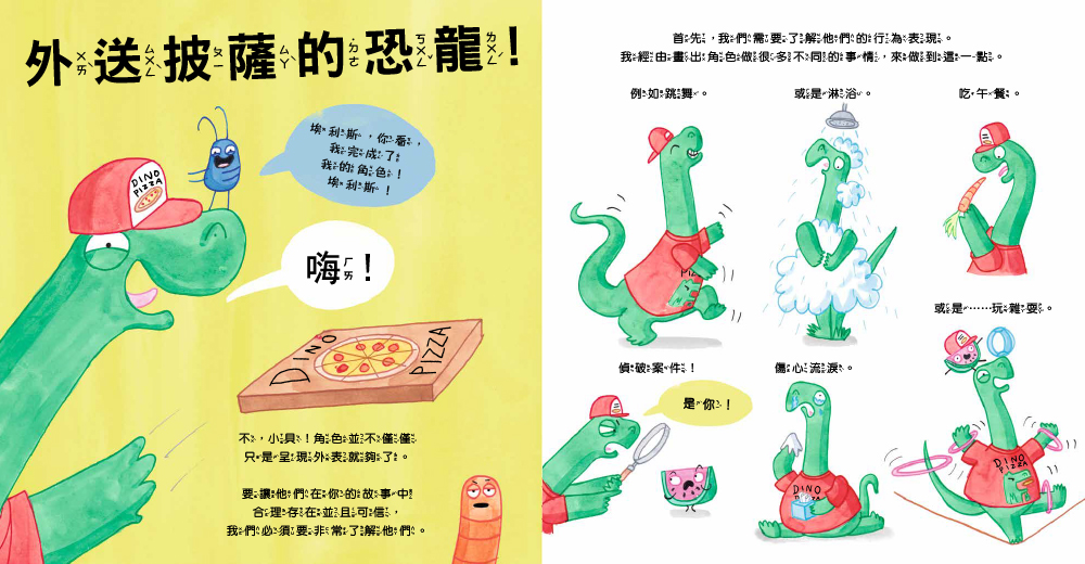  創造繪本：一本你自己的作品（品格教育繪本：組織能力／創意發想）